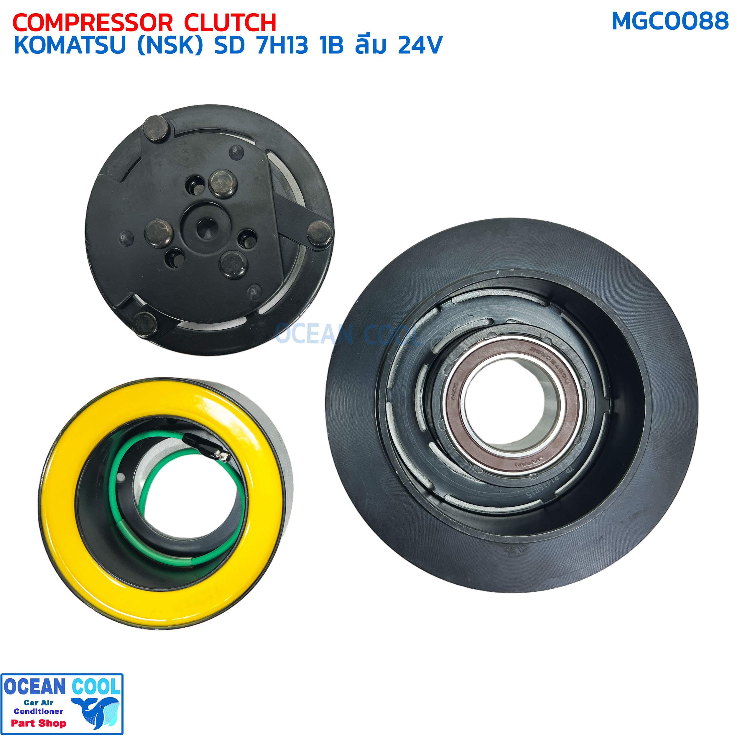 คลัชคอมแอร์ โคมัสสุ SD7H13 ร่อง 1B แกนลิ่ม 24 โวลต์ MGC0088 ลูกปืน NSK COMPRESSOR CLUTCH KOMATSU SANDEN 7H13 1B 24V ครัชคอมแอร์ โกเบลโก