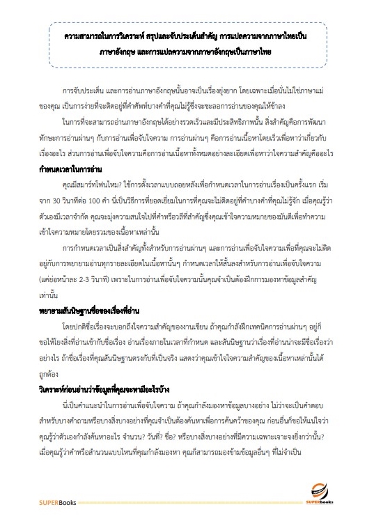 แนวข้อสอบ นักวิเทศสัมพันธ์ปฏิบัติการ สำนักงานคณะกรรมการป้องกันและปราบปรามยาเสพติด