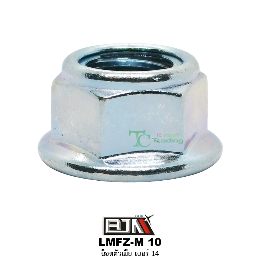 LMFZ-M 10 น็อตตัวเมีย เบอร์ 14 ( 1 ถุงมี 50 ตัว )