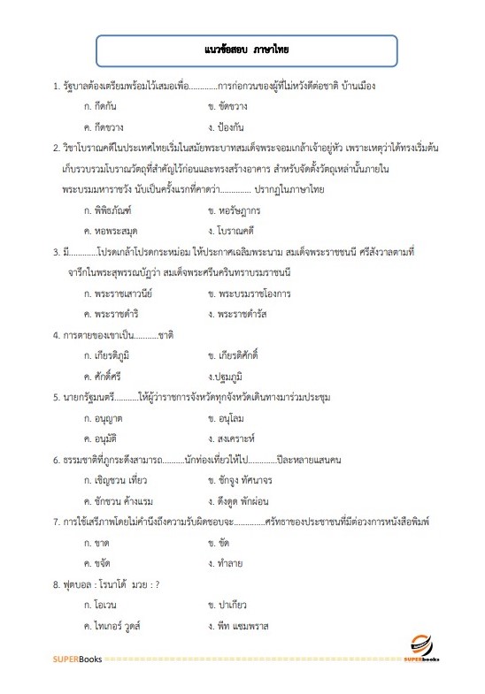 แนวข้อสอบ เจ้าพนักงานการเงินและบัญชี สำนักงานขนส่งจังหวัดเชียงราย