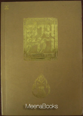 ตำนานหนังสือสามก๊ก