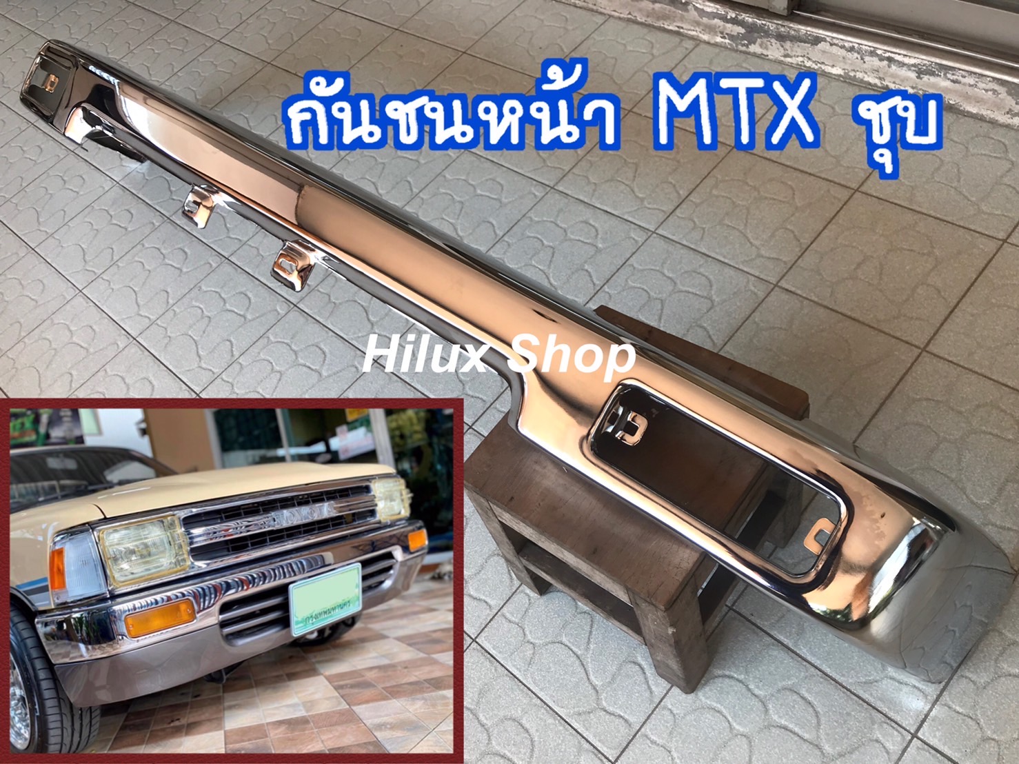 กันชนหน้า MTX ชุบ