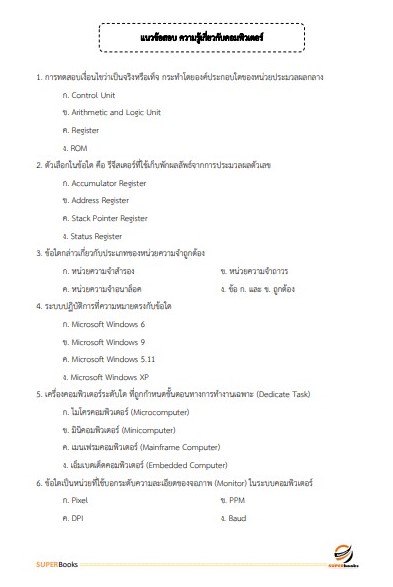 แนวข้อสอบ พนักงานธุรการ กรมช่างอากาศ