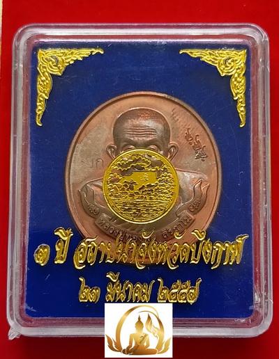 เหรียญหลวงพ่อทองพูล วัดภูกระแต จ.บึงกาฬ