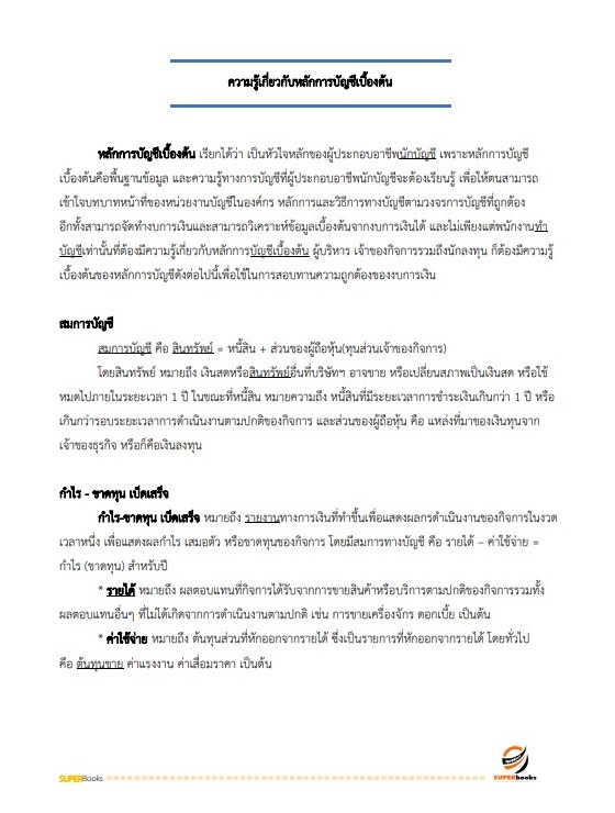 (อัพเดท2564)แนวข้อสอบ เจ้าพนักงานการพาณิชย์ สำนักงานปลัดกระทรวงพาณิชย์