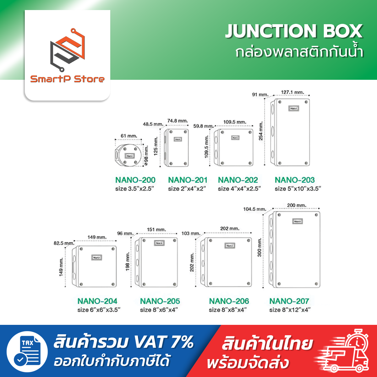 NANO กล่องพลาสติกกันน้ำ JUCTION BOX IP65 กล่องพักสาย ABS สีขาว