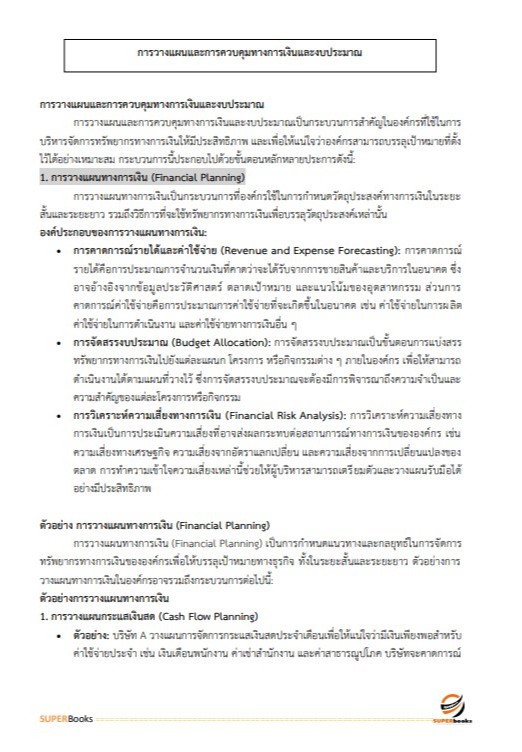 แนวข้อสอบ นักวิชาการเงินและบัญชี ระดับ 3 สำนักงานสลากกินแบ่งรัฐบาล