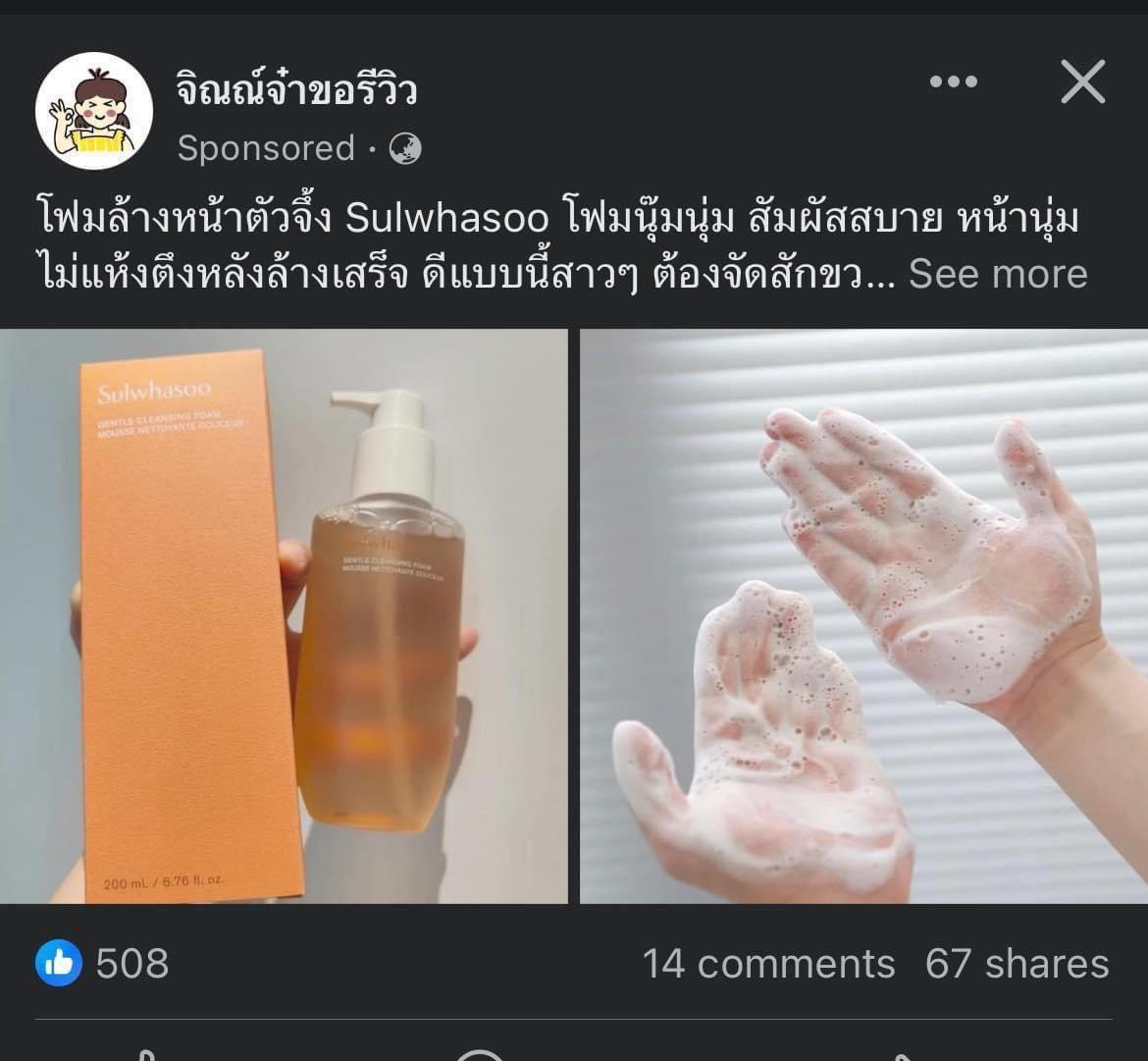 Sulwhasoo Gentle Cleansing foam Mousse Nettoyante Douceur 200ml. โฟมล้างหน้าสูตรอ่อนโยน