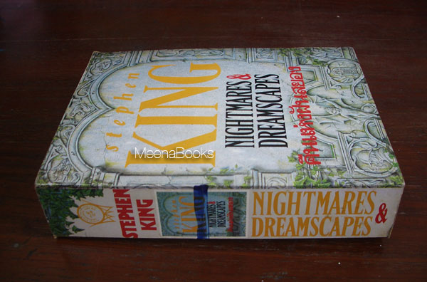 คืนแห่งฝันสยอง (Nightmares and Dreamscapes)
