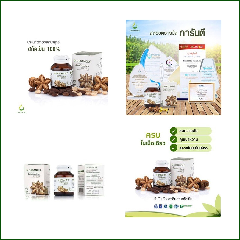 น้ำมันถั่วดาวอินคา (สกัดเย็น) ลดความดัน คุมเบาหวาน สลายไขมัน ครบในเม็ดเดียว (60แคปซูล)