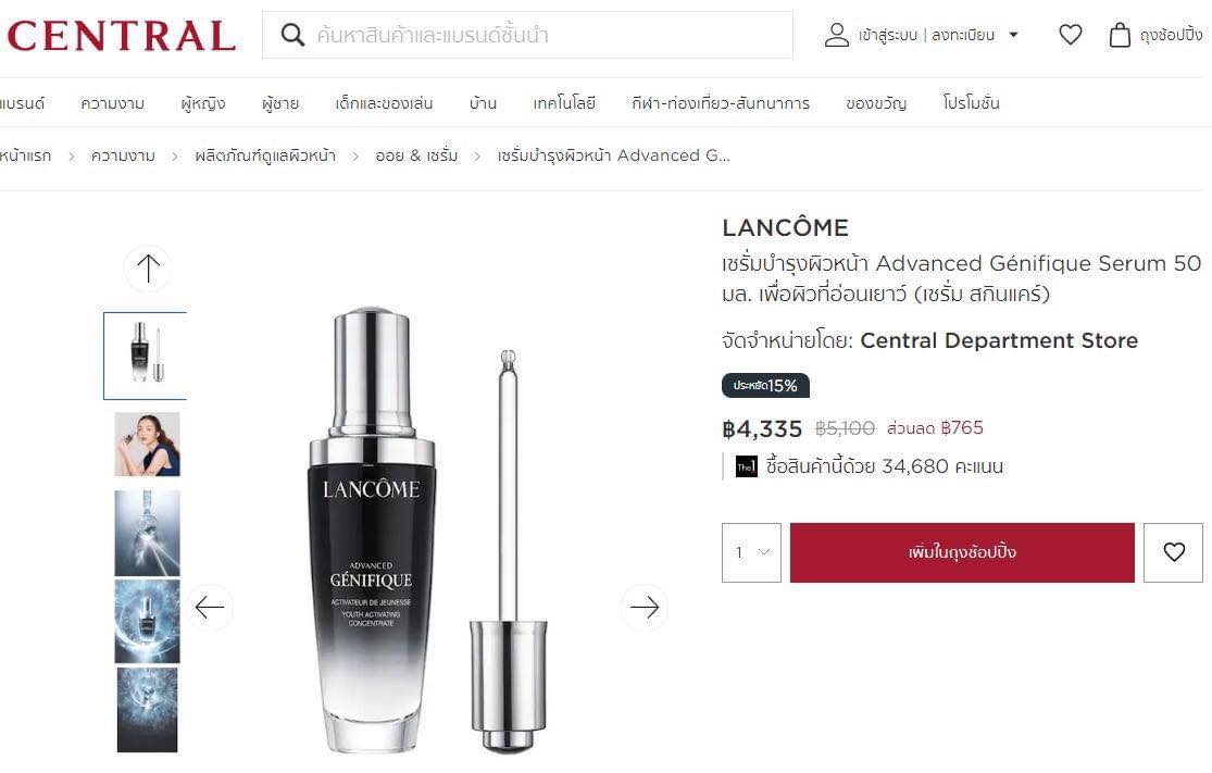 Lancome Advanced Genifique Youth Activating Serum ขนาด 50ml. เซรั่ม บิวกิ้น