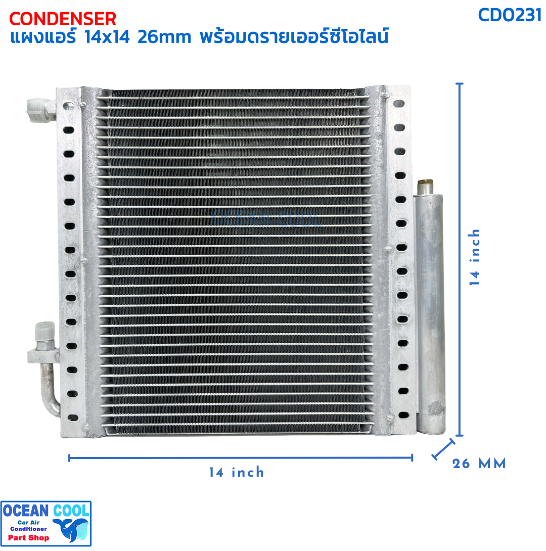 แผงแอร์ 14×14 นิ้ว หนา 26 มิลลิเมตร พร้อมดรายเออร์ซีโอไลน์ CD0231 CONDENSER 14X14 26mm DRYER คอยล์ร้อน ไดเออร์ รังผึ้งแอร์ แผงคอยล์ร้อน