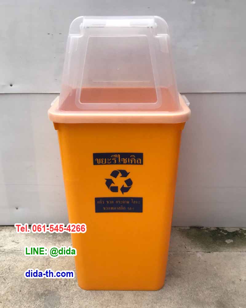 ถังขยะ กทม. ถังสี ฝาใส พร้อมฝาครอบทรงสูง 60 ลิตร