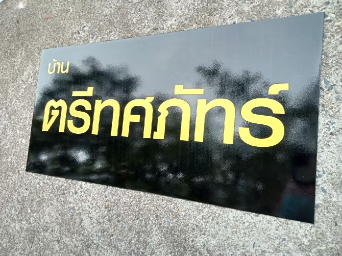 งานกัดกรด