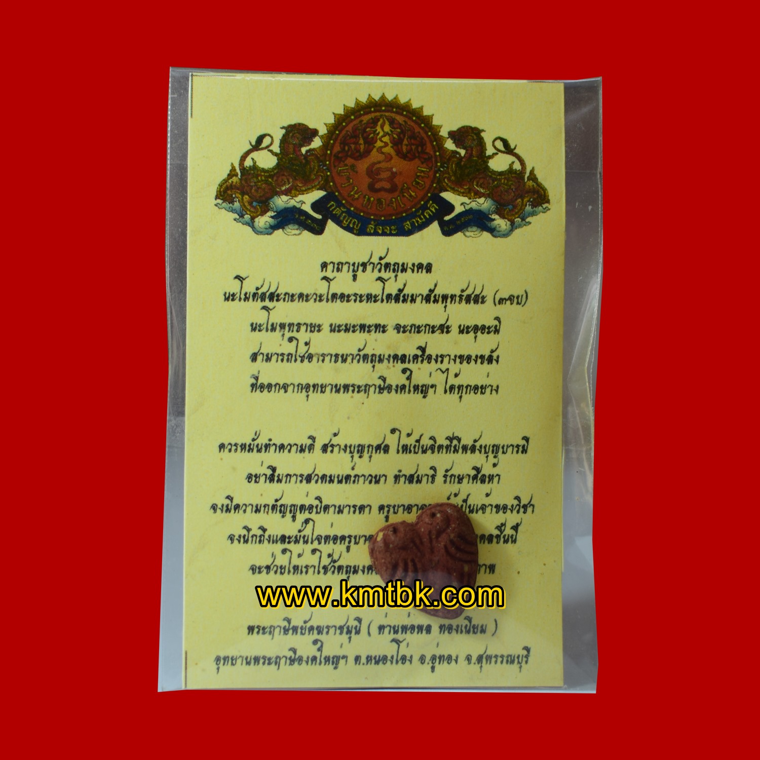 สาริกา พ่อพล ทองเนียม (พระฤาษีพยัคฆราชมุนี) อุทยานพระฤาษีองค์ใหญ่ฯ จ.สุพรรณบุรี ของแท้