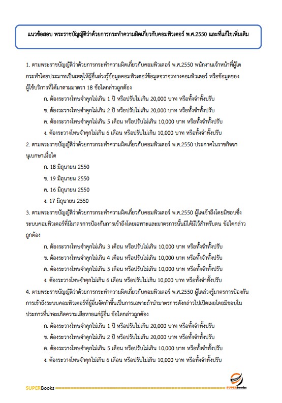 แนวข้อสอบ นักวิชาการคอมพิวเตอร์ปฏิบัติการ กรมที่ดิน