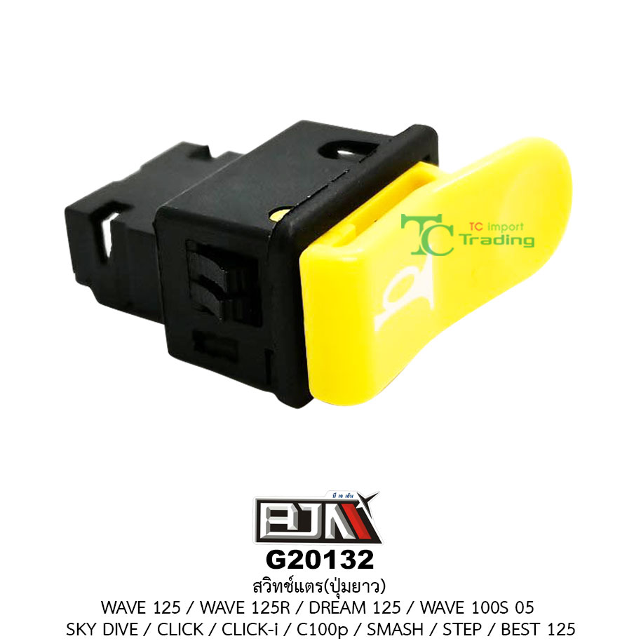 G20132สวิทช์แตร WAVE 125 / WAVE 125R / DREAM 125 / SKY DIVE / CLICK / C100P / SMASH / STEP / BEST 125 / WAVE 100S 05 / CLICK-i