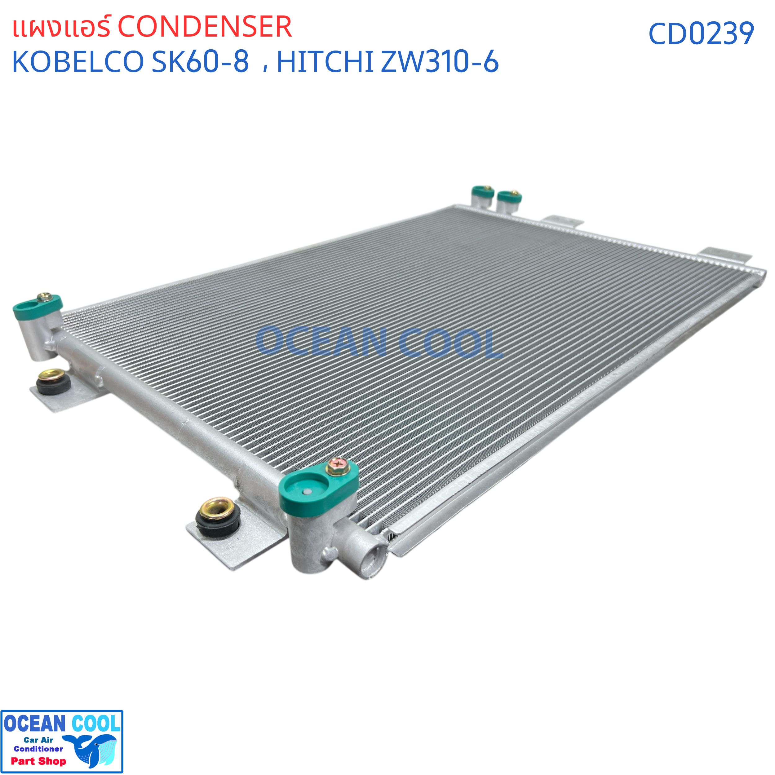 แผงแอร์ โกเบลโก้ SK60 รุ่น8 cd0239 รุ่นยาว61cm , Condenser Kobelco PC60-8 Hitachi Zaxis ZW310-6 คอยล์ร้อน เอสเค60 , ฮิตาชิ แผงรังผึ้ง แผงคอยล์ร้อน