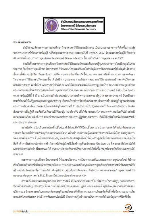 แนวข้อสอบ นักวิชาการพัสดุปฏิบัติการ สำนักงานปลัดกระทรวงการอุดมศึกษา วิทยาศาสตร์ วิจัยและนวัตกรรม ปี2566