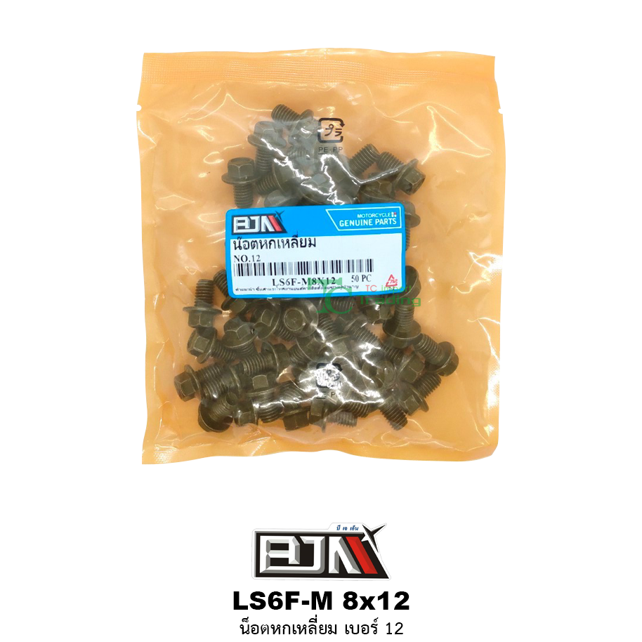 LS6F-M 8x12 น็อตหกเหลี่ยมเบอร์ 12 ( 1 ถุงมี 50 ตัว )