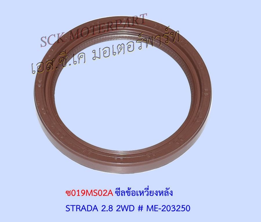 ซีลข้อเหวี่ยงหลัง STRADA 2.8 2WD