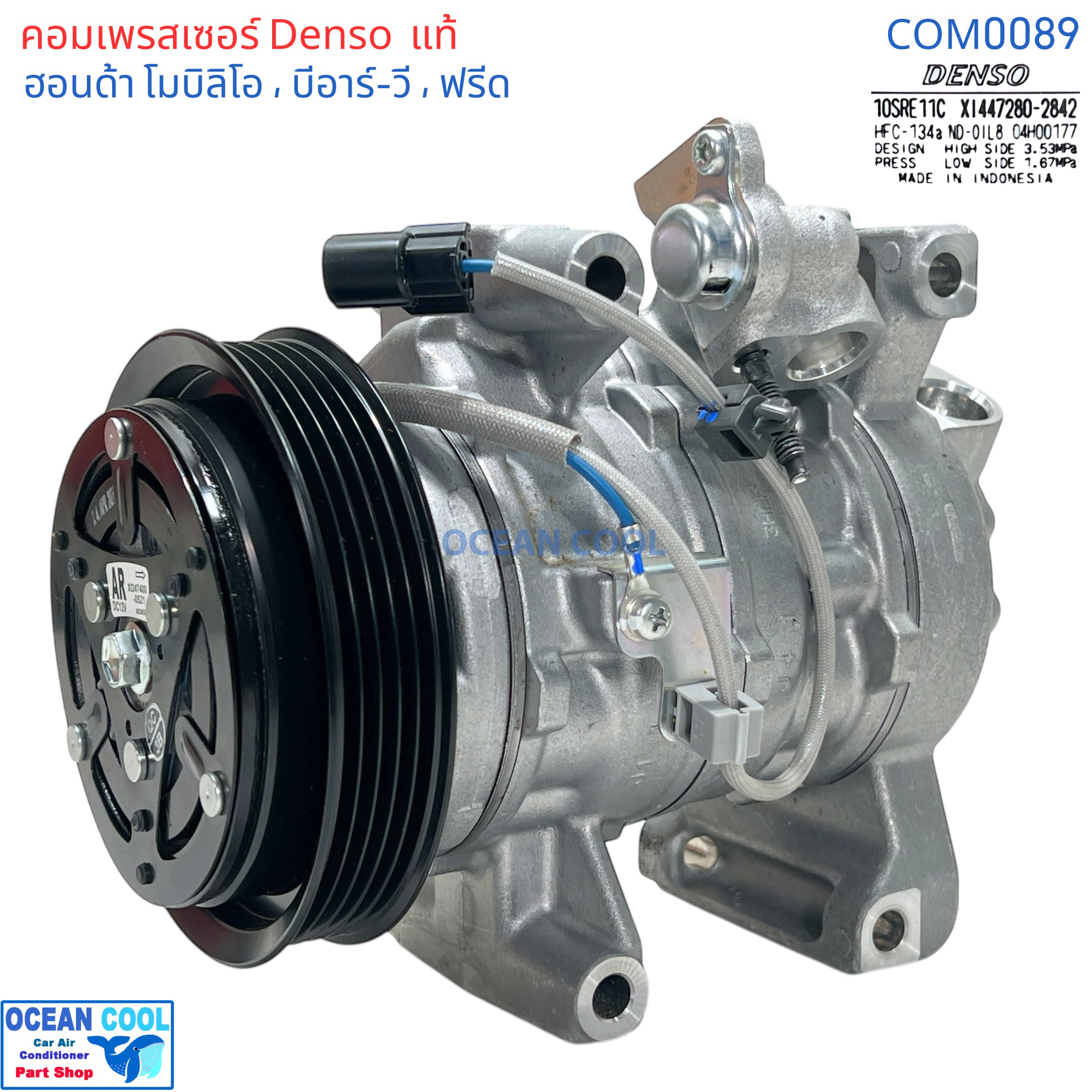คอมเพลสเซอร์ ฮอนด้า บีอาร์วี โมบิลิโอ้ ฟรีด COM0089 Denso แท้ XI447610-8442 10SRE11C Compressor For HONDA BRV Mobilio freed 2012 คอมแอร์ คอม คอมเพสเซอร์ อะไหล่แอร์
