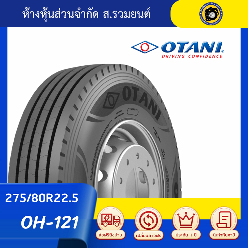 OTANI 275/80R22.5 OH121 ยางโอตานิ ยางรถโดยสาร ยางรถเทรลเลอร์เรเดียล