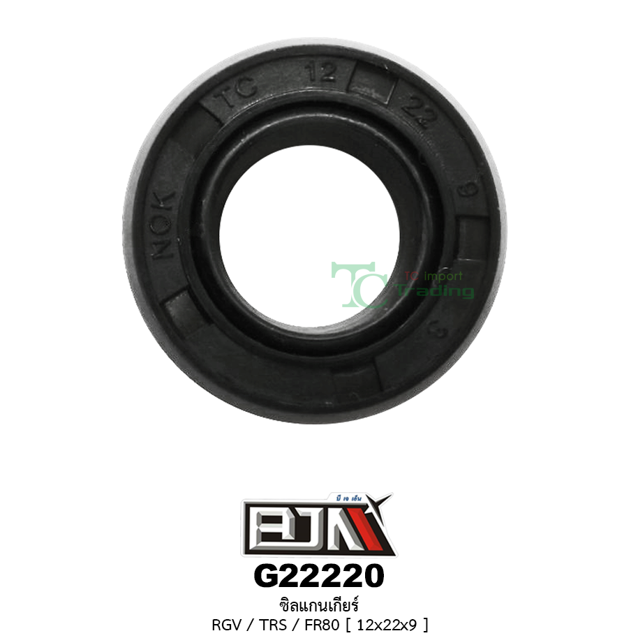 G22220 ซิลแกนเกียร์ RGV / TRS / FR80 [12 x 22 x 9 ]