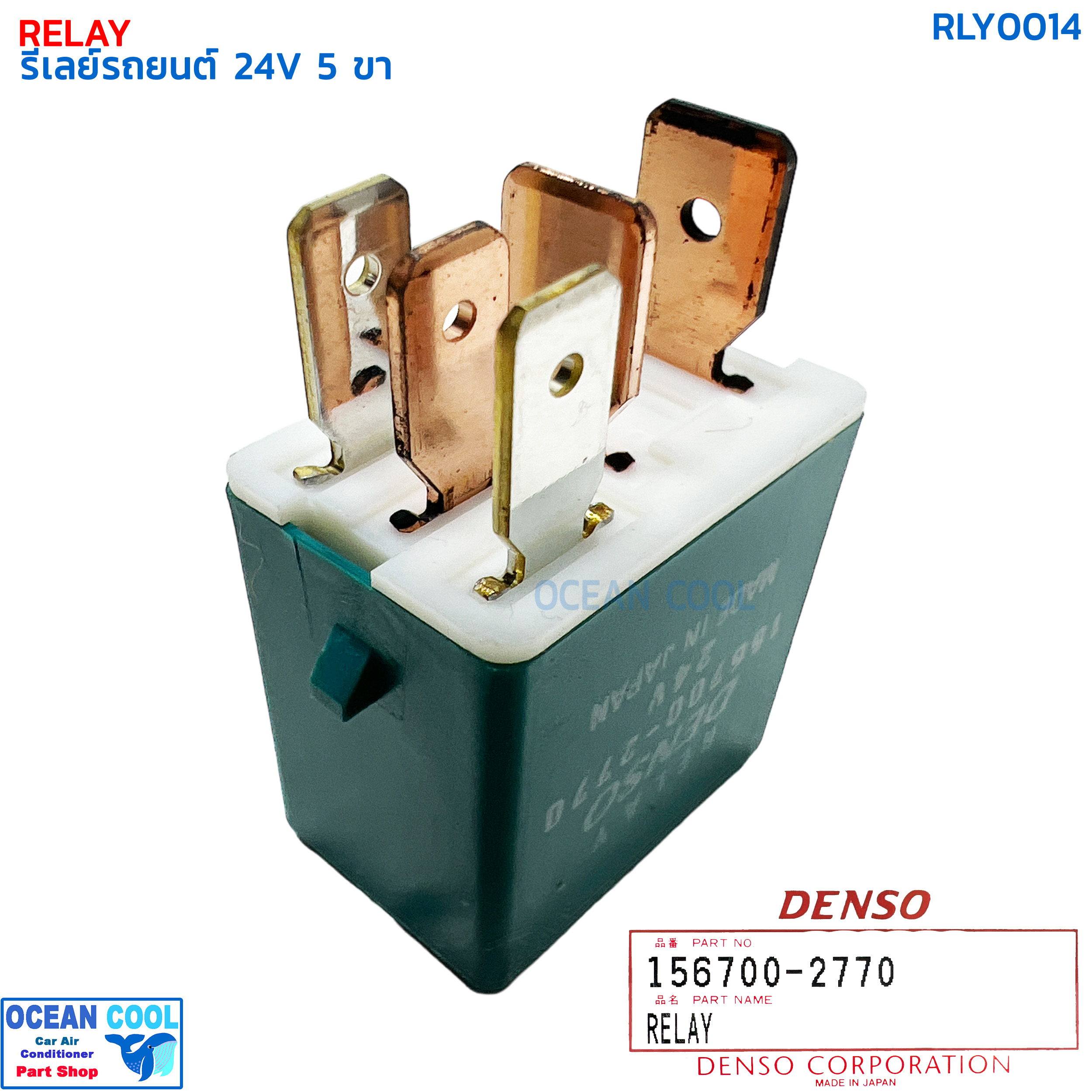 รีเลย์ รถยนต์ 5 ขา 24 โวลต์ RLY0014 DENSO 156700-2770 RELAY 5 PIN 24V 11F 03