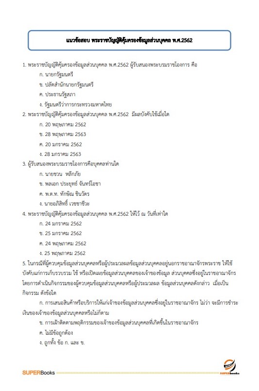 แนวข้อสอบ นักวิชาการคอมพิวเตอร์ สำนักงานสาธารณสุขจังหวัดกาญจนบุรี