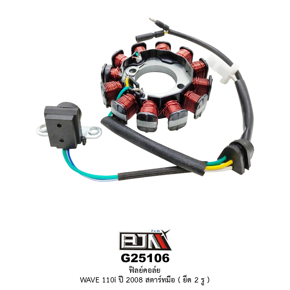 G25106 ฟิลย์ตอล์ย WAVE 110-i ปี08 สตาร์ทมือ ยึด2รู