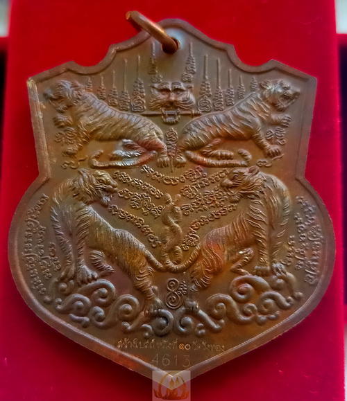 เหรียญพยัคฆ์ 5 พลัง หลวงปู่กาหลง วัดเขาแหลม จ.สระแก้ว