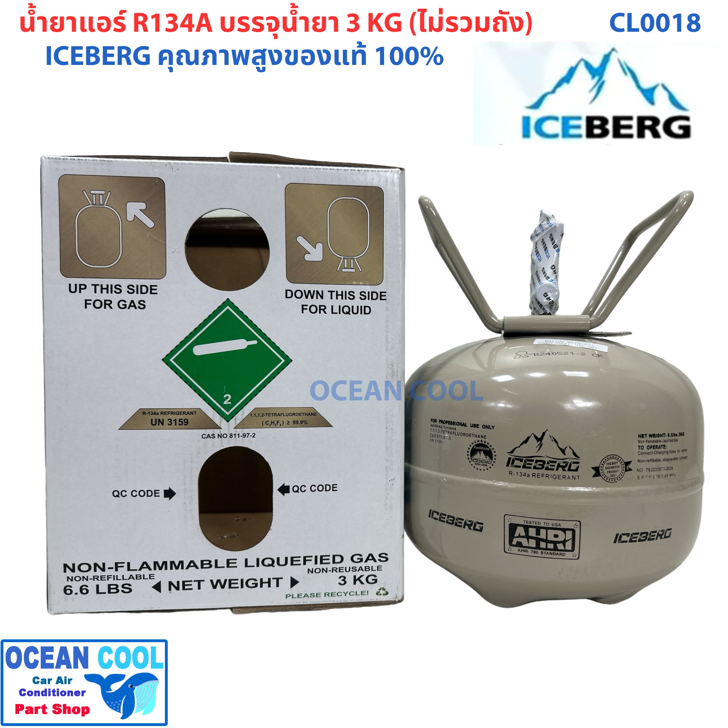 น้ำยาแอร์ R134a ยี่ห้อ Ice berg ถังเล็ก บรรจุน้ำยา3KG ไม่รวมน้ำหนักถัง CL0018 คุณภาพสูงของแท้ 100% REFRIGERANT น้ำยาตัวใหม่ 5 ดาว