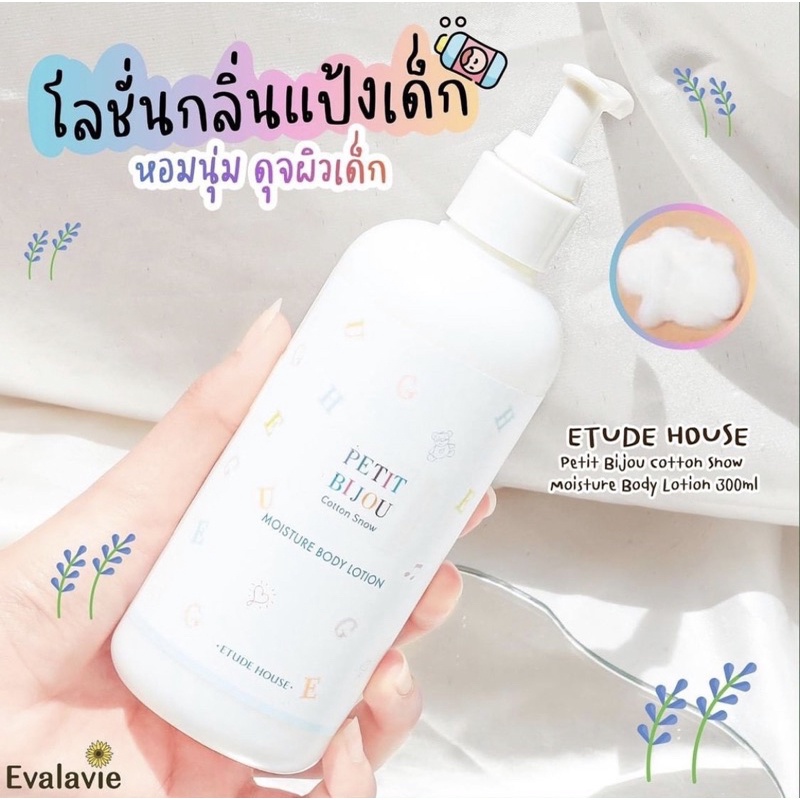 Etude House Petit Bijou Cotton Snow Moisture Body Lotion 300ml. โลชั่นบำรุง กลิ่นแป้งเด็ก