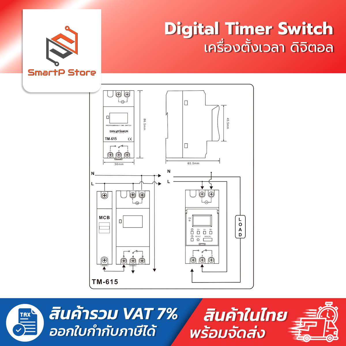 SINOTIMER เครื่องตั้งเวลา ดิจิตอล Digital Timer Switch รุ่น TM-615 220V 16A