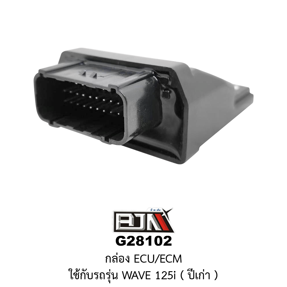 [BJN บีเจเอ็น] G28102 กล่องECU/ECM ใช้กับรถรุ่น WAVE 125i ปีเก่า