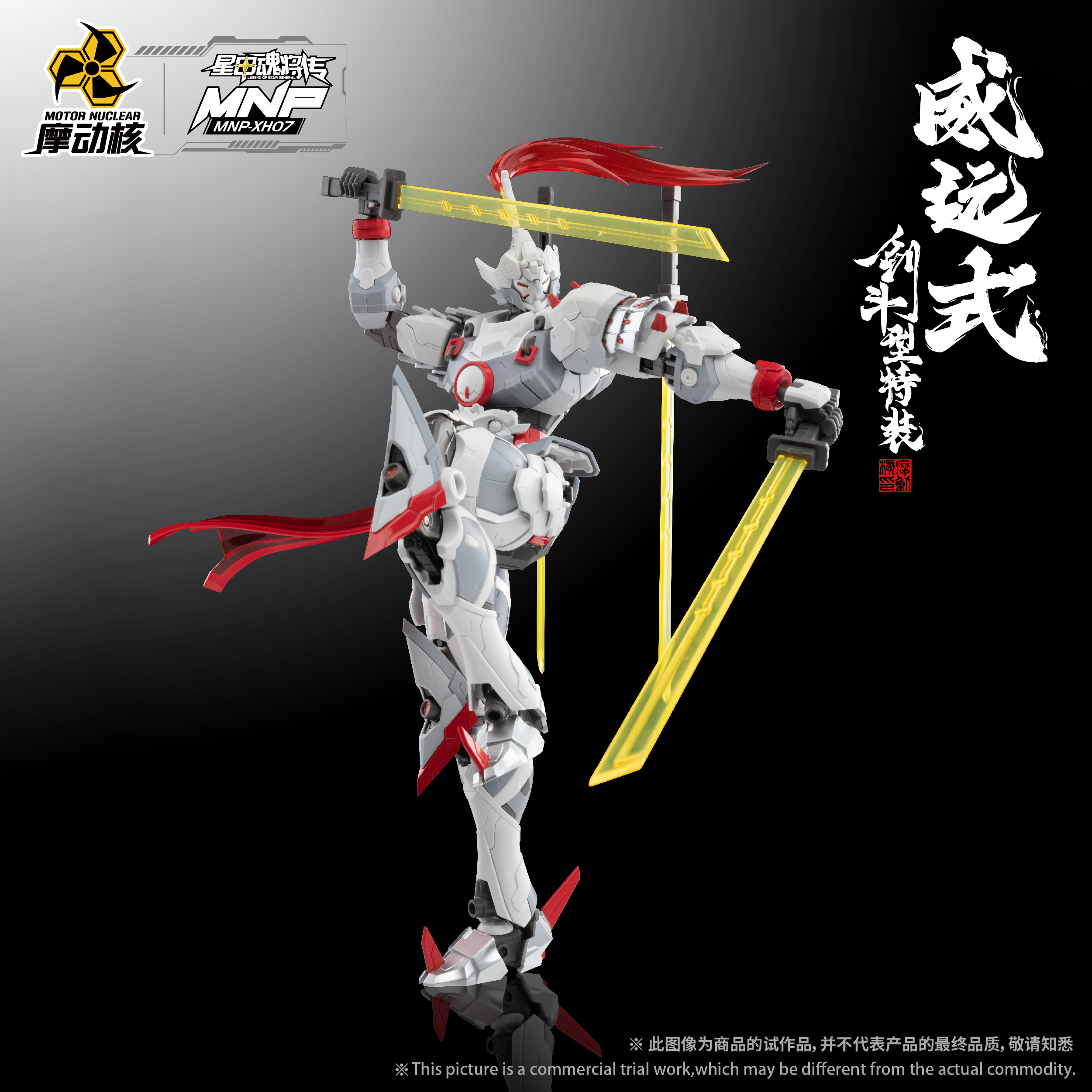Pre-Order Motor Nuclear MNP-07 Weiyuan - Sword Type (China Ver.)