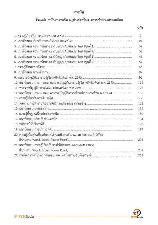 แนวข้อสอบ พนักงานเทคนิค 4 (ช่างก่อสร้าง) การรถไฟแห่งประเทศไทย