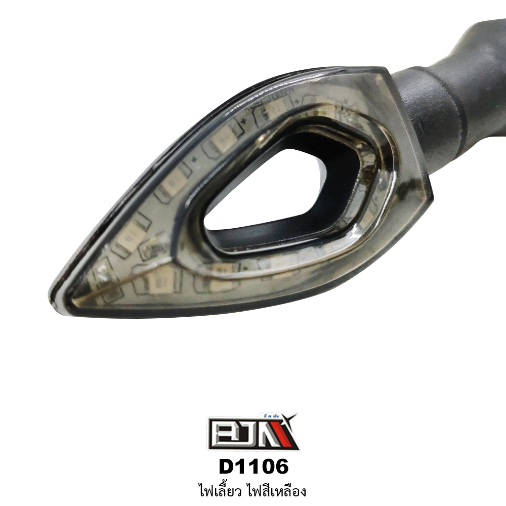 D1106 ไฟเลี้ยว [ สีเหลือง ]