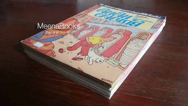 ตินตินผจญภัย -The Adventures of Tintin (5 เล่ม)