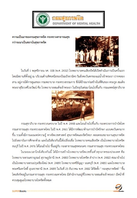 แนวข้อสอบ นักจัดการงานทั่วไปปฏิบัติการ กรมสุขภาพจิต