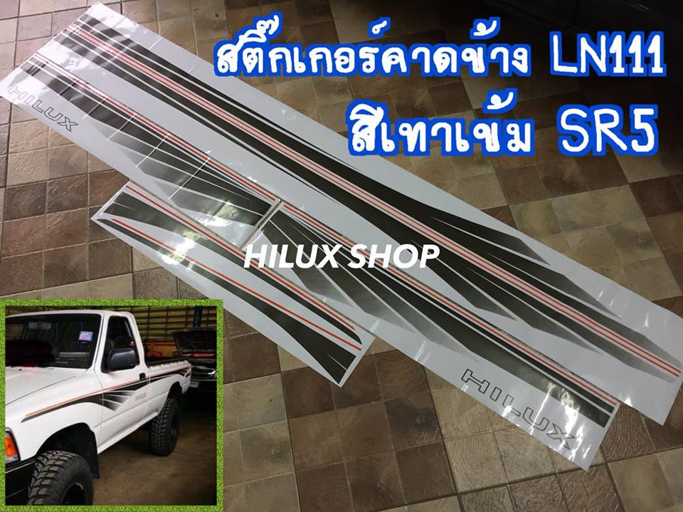 สติ๊กเกอร์คาดข้าง LN111 (SR5) สีเทาเข้ม