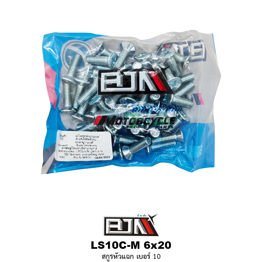 LS10C-M 6x20 สกูรหัวแฉก เบอร์ 10 ( 1 ถุงมี 50 ตัว )