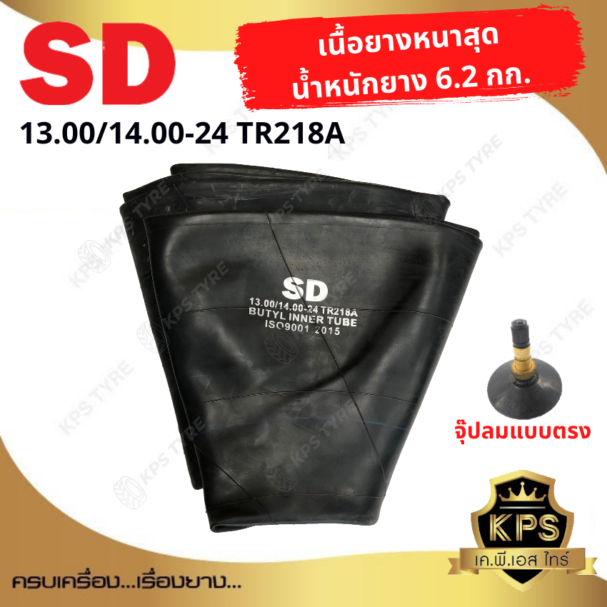 ยางในรถตัก 13.00-24, 14.00-24 ยี่ห้อ SD
