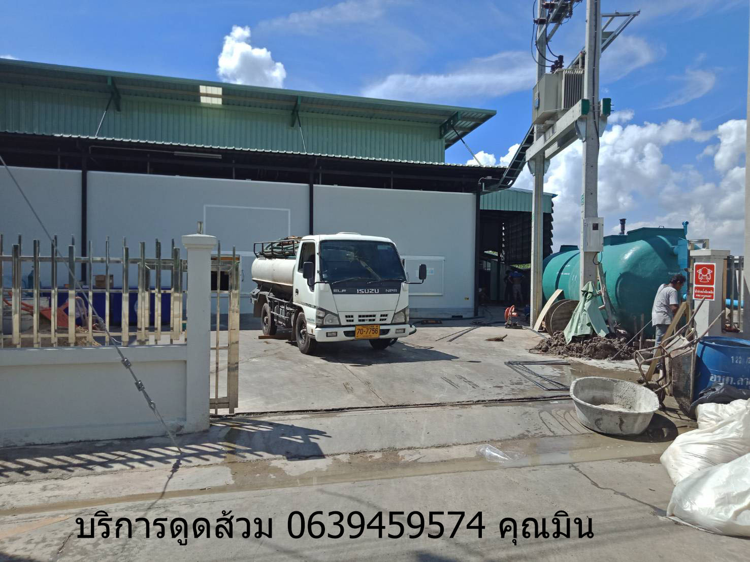 บริการดูดส้วม 0639459574 คุณมิน