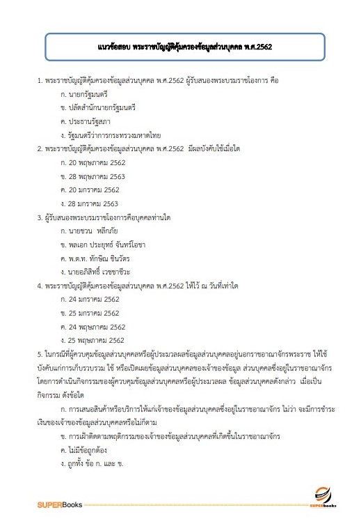 แนวข้อสอบ นักวิชาการคอมพิวเตอร์ปฏิบัติการ สำนักงานคณะกรรมการข้าราชการกรุงเทพมหานคร