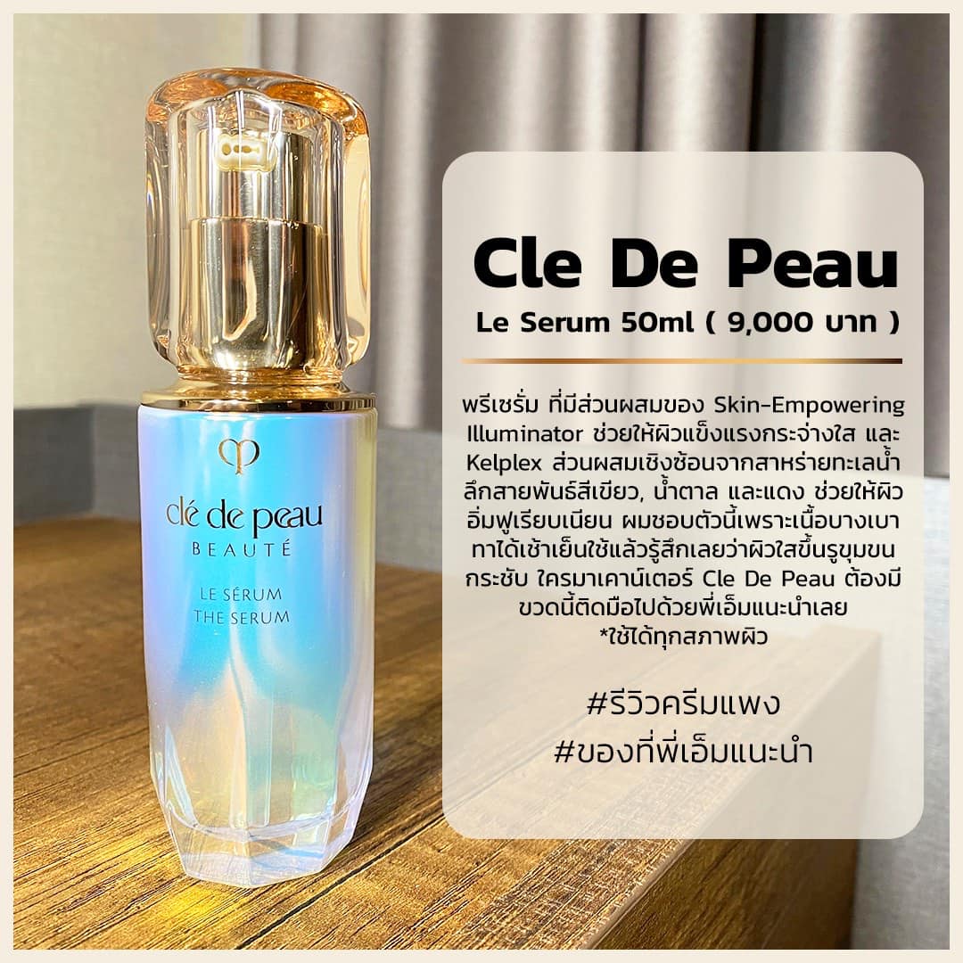 เซรั่ม Cle De Peau Le Serum 7ml. ขนาดทดลอง ของแท้