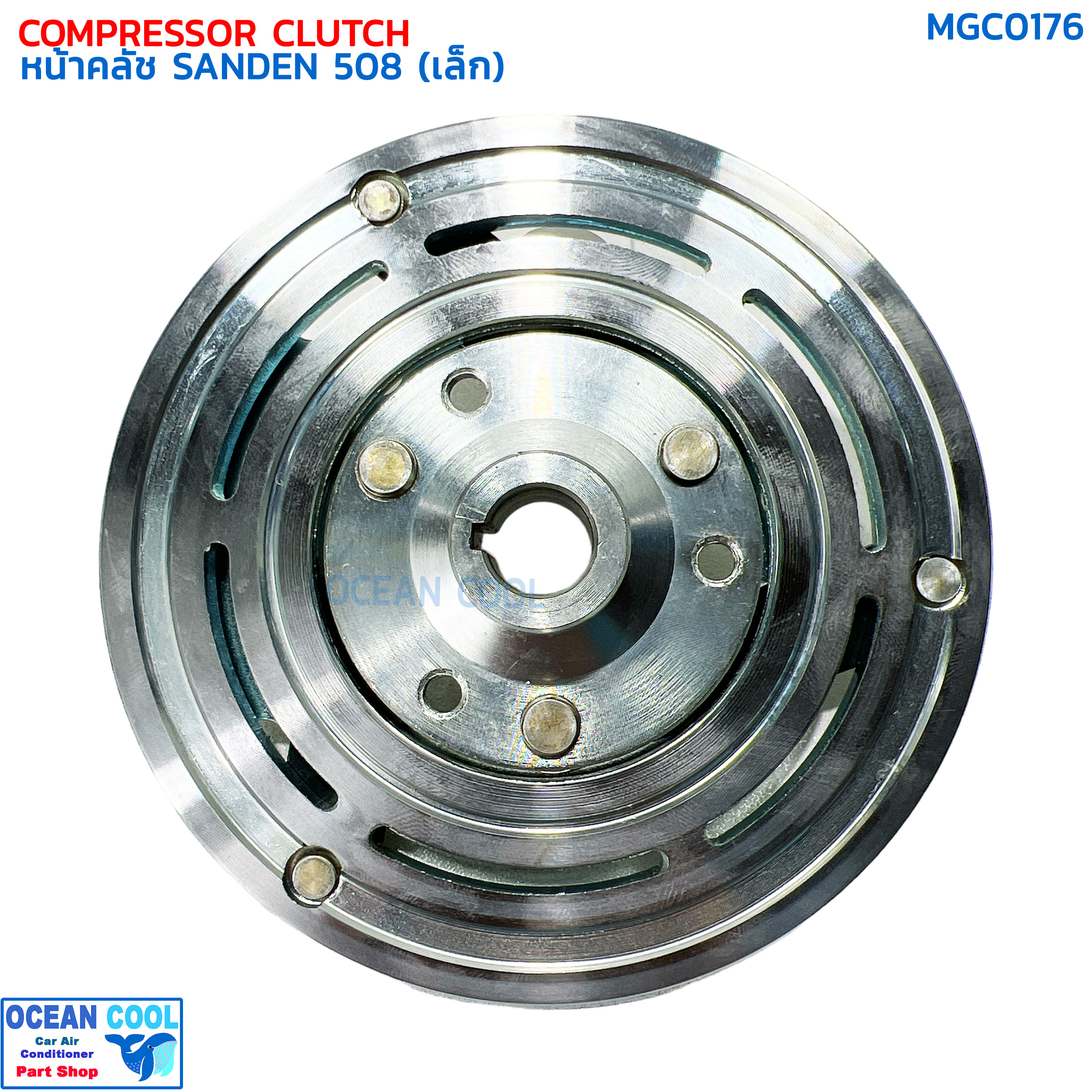 หน้าคลัชคอมแอร์ SD 508 เล็ก , SD 507 แกนใหญ่ MGC0176 Compressor Clutch Plate for Sanden 508 (Small) , 507 (ฺBIG) แผ่น หน้าคลัช ซันเด้น ฝา