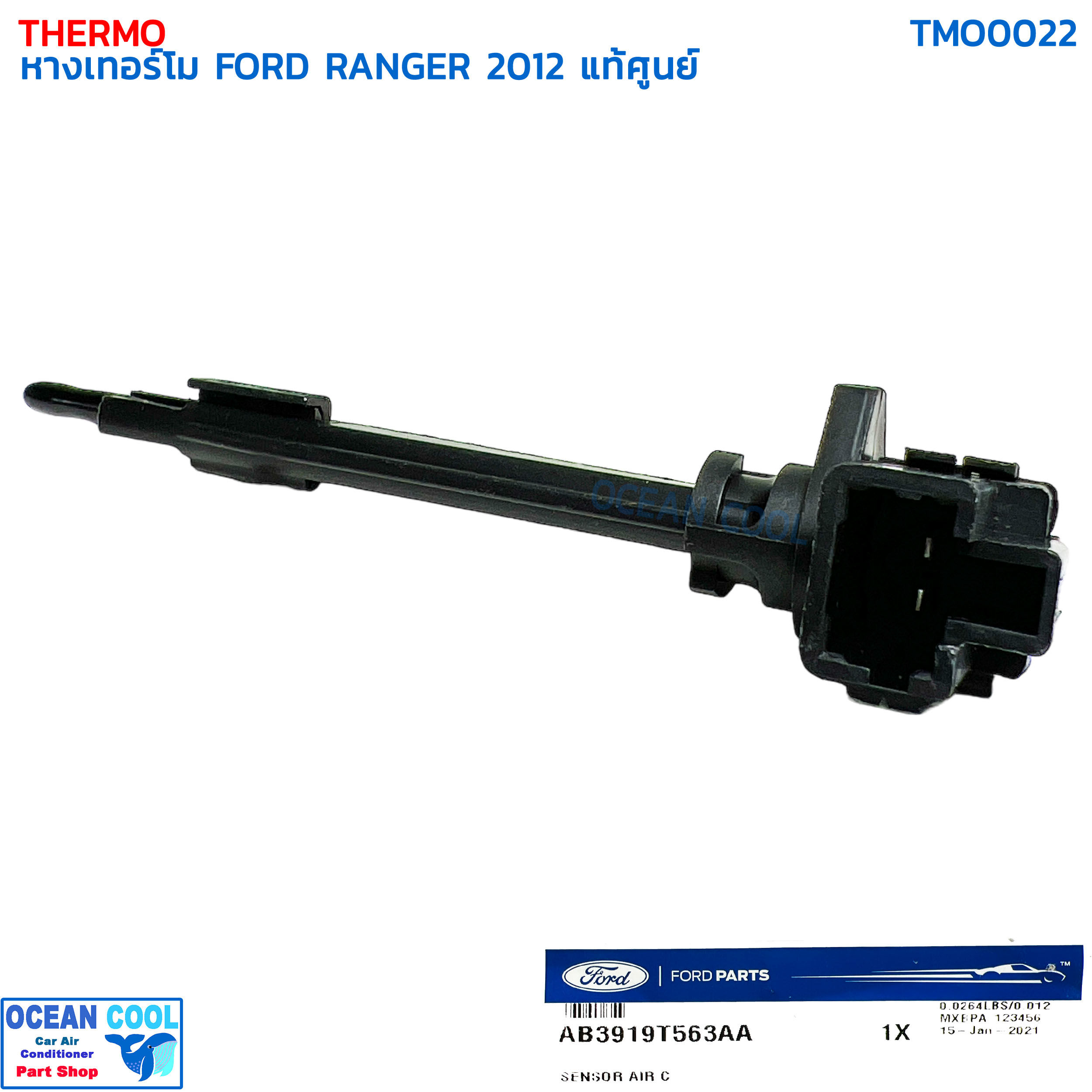 หางเทอร์โม ฟอร์ด เรนเจอร์ , มาสด้า บีที 50 โปร 2012 แท้ศูนย์ TMO0022 FORD AB3919T563AA THERMO FORD RANGER , MAZDA BT50 PRO '12 เซนเซอร์ เทอร์มิสเตอร์