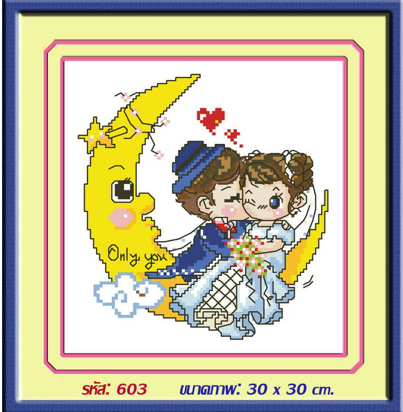 HAPPY WEDDING 603